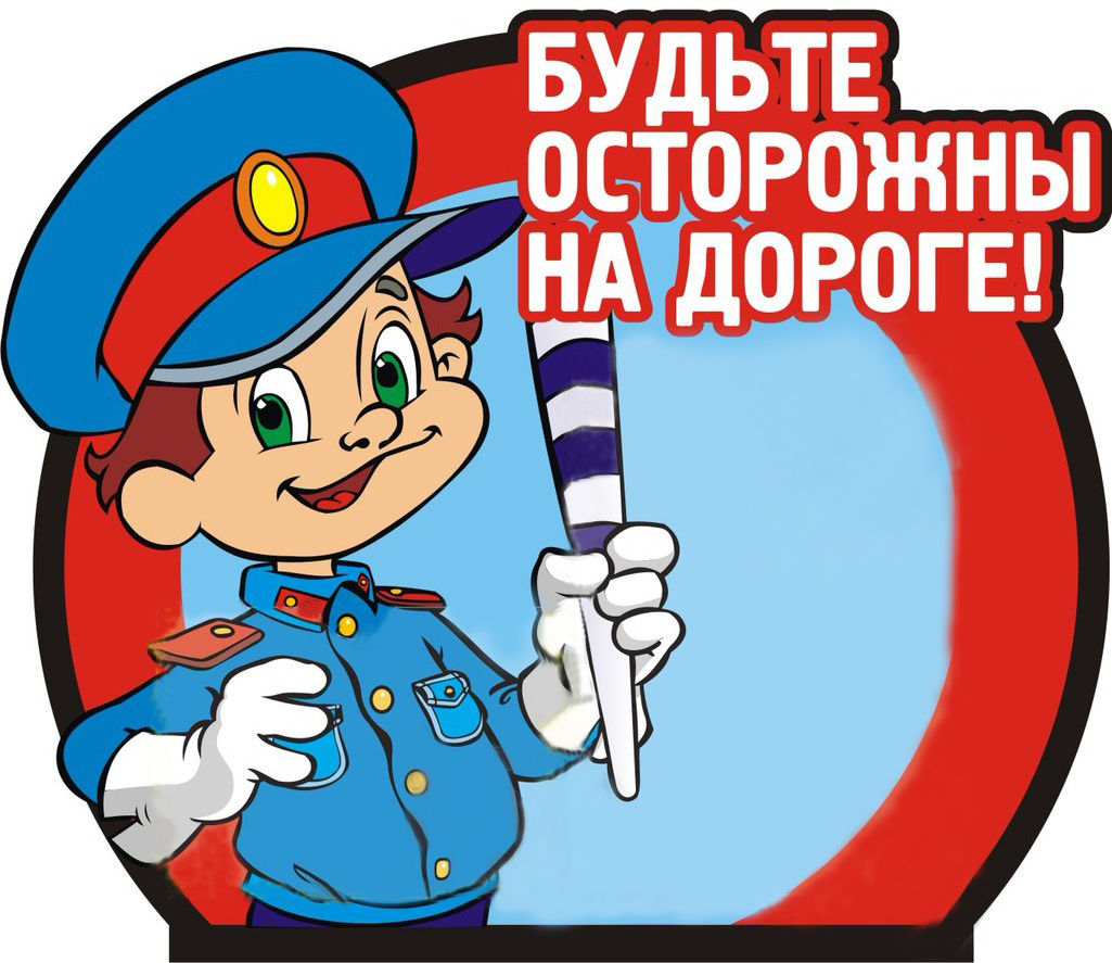 картинки пдд внимание дети онлайн картинки пдд внимание дети